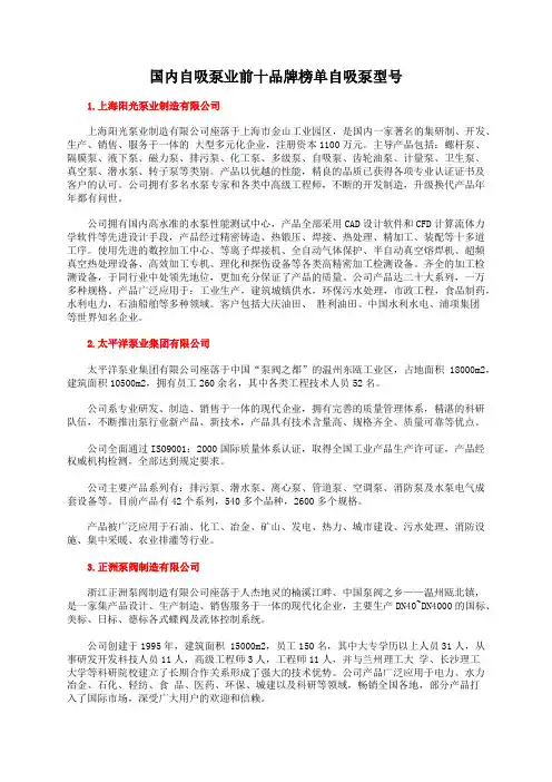 国内自吸泵业前十品牌榜单自吸泵型号
