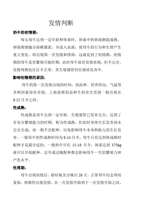 发情判断