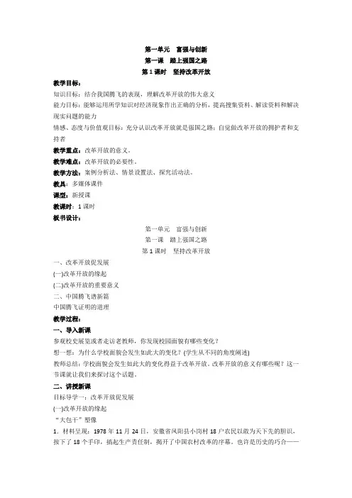 坚持改革开放