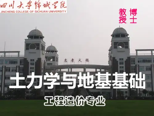 第10章桩基础设计精品PPT课件