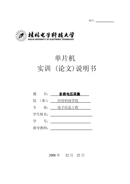 多路电压采集