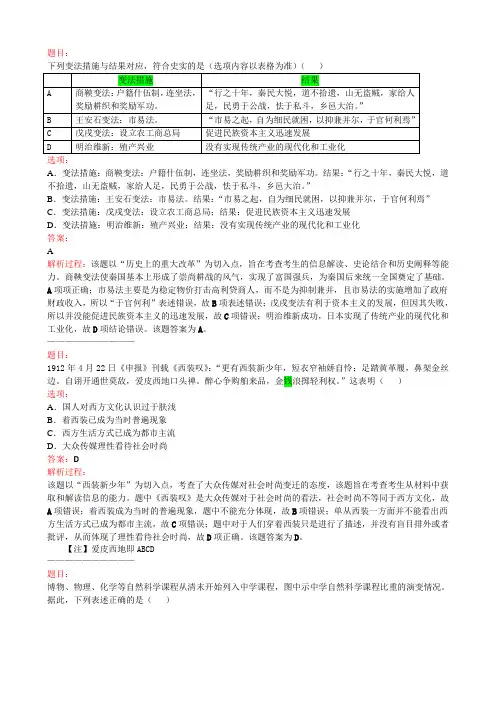 2014年高考安徽省文综历史真题(带解析)