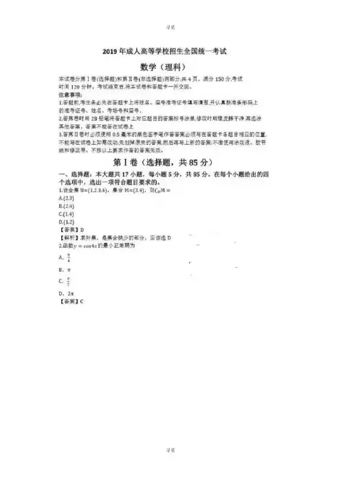 成人高考_2019年成人高考高起点数学(理)考试真题及答案