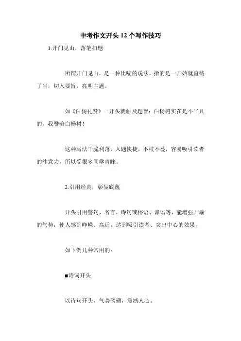 中考作文开头12个写作技巧