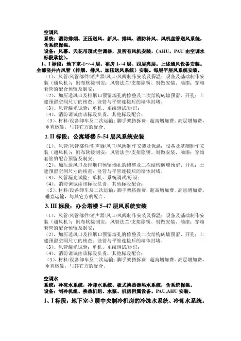 通风空调标段划分