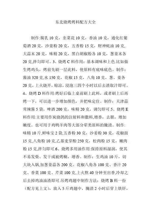 东北烧烤烤料配方大全