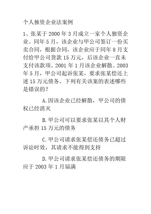 个人独资企业法习题