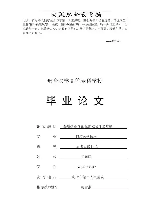Epowoby邢台医学高等专科学校