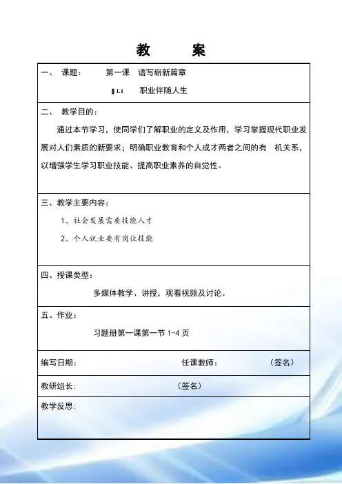 1.1-1职业伴随人生(德育第一册)