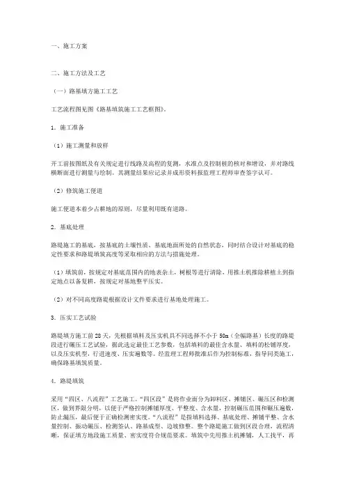 路基路面施工方案1