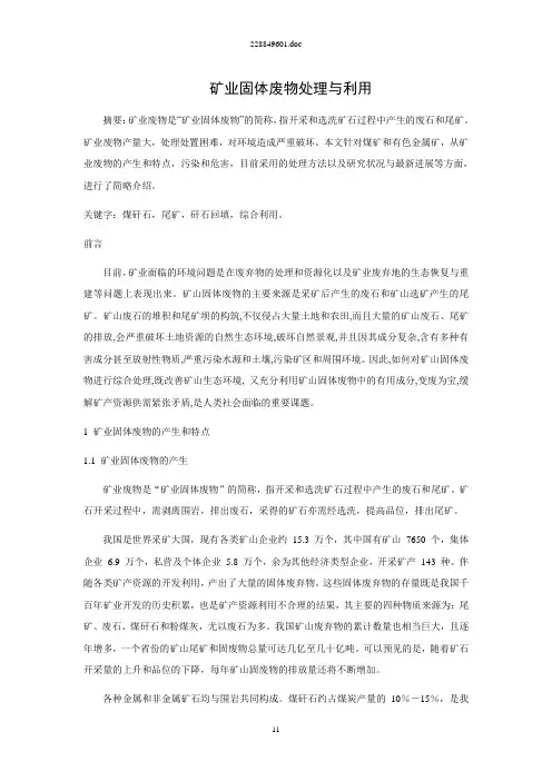 矿业固体废物处理与利用
