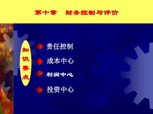 财务管理学课件--第十章