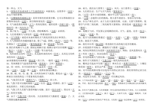 小学科学四年级下册知识点