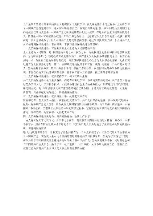 2009年1-4月季度思想汇报