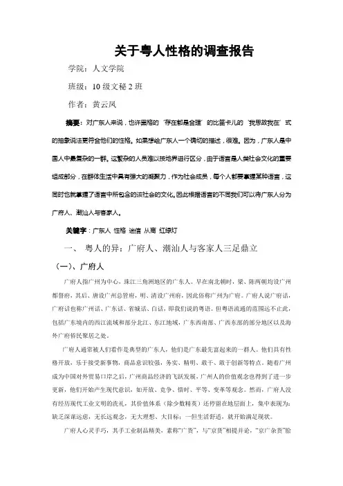 广东人性格