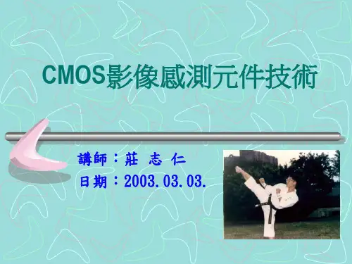 CMOS影像感测元件技术