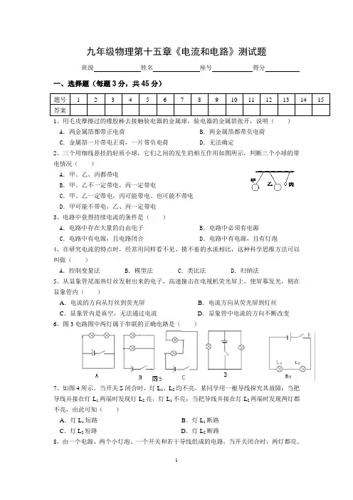 九年级物理第十五章《电流和电路》单元测试题