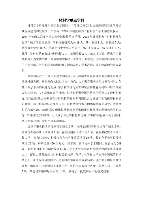 重点学科简介