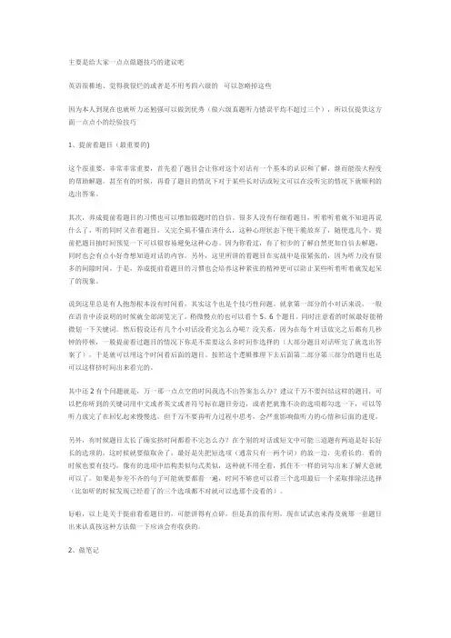 4.牛人总结英语六级听力答题技巧(来源于网络)