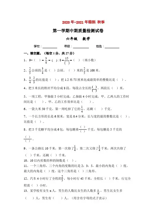 2020-2021学年度第一学期中期质量检测试卷7
