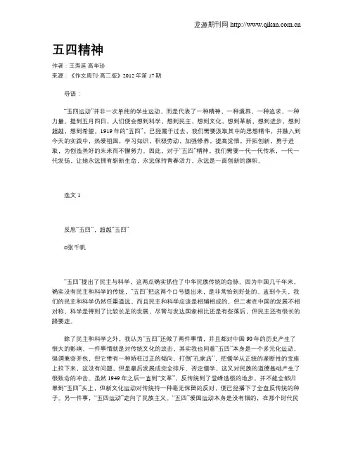 五四精神 2