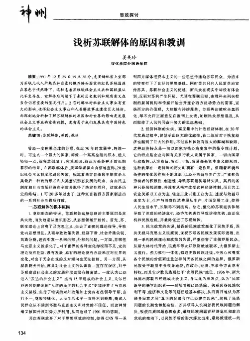 浅析苏联解体的原因和教训