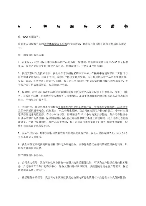 多媒体教学设备售后服务