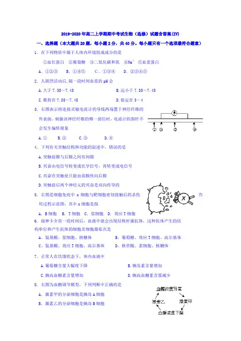 2019-2020年高二上学期期中考试生物(选修)试题含答案(IV).doc