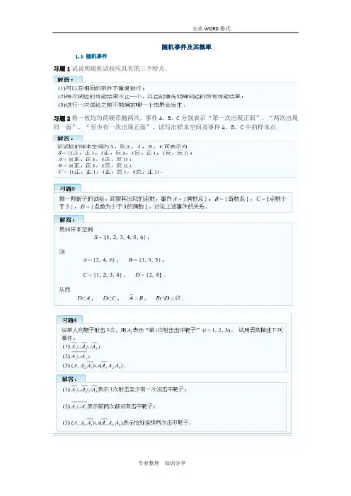 概率论和数理统计课后习题答案解析