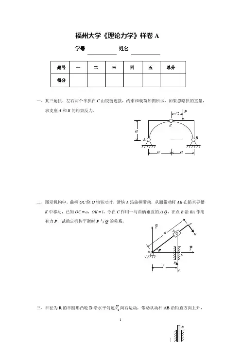 福州大学《理论力学》试卷 2003年 1 月 17日