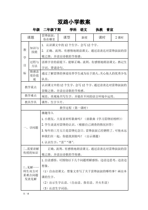 雷锋叔叔,你在哪里二年级下期曾宣