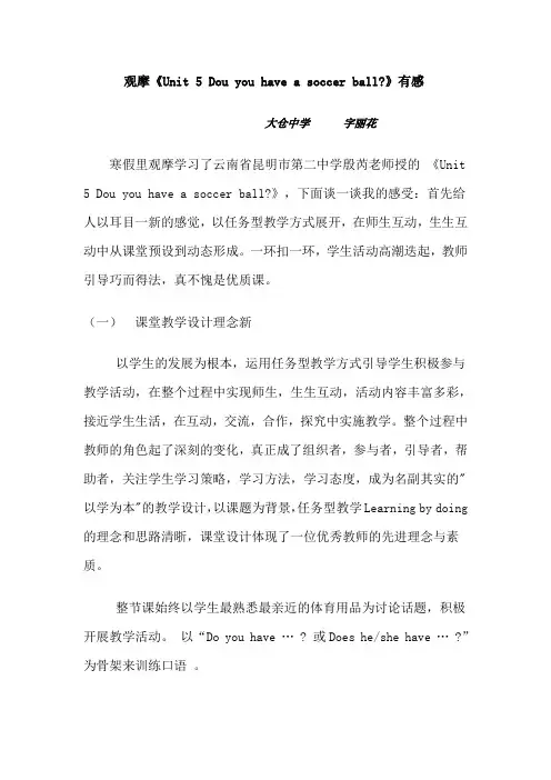 英语课评课稿