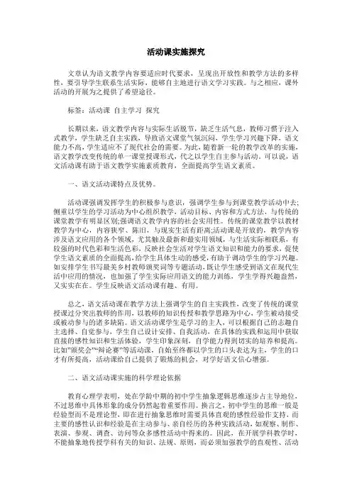 活动课实施探究