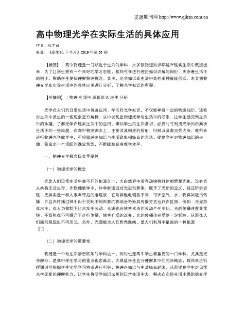 高中物理光学在实际生活的具体应用