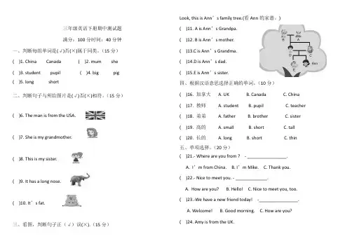 人教版新起点三年级下册英语期中测试题含答案