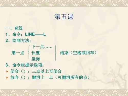 CAD教程第五章