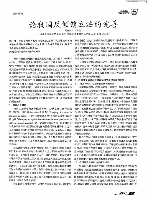 论我国反倾销立法的完善