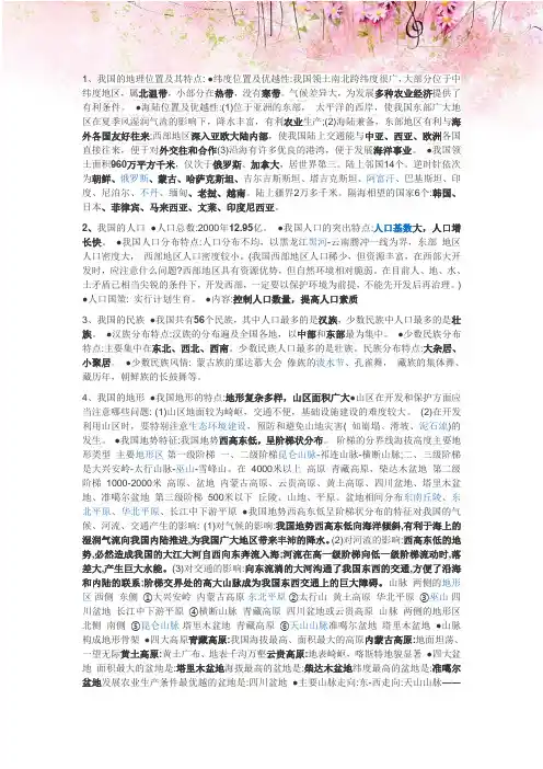 我国的地理位置及其特点