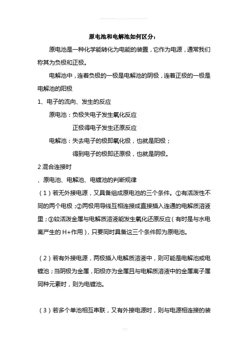 如何区分原电池和电解池
