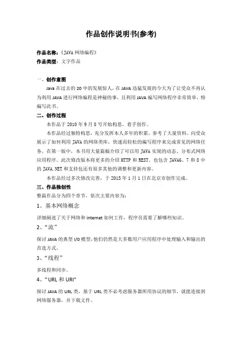 作品创作说明书模板(文字作品)