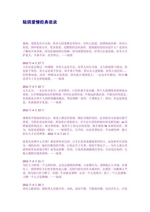 陆琪爱情经典语录