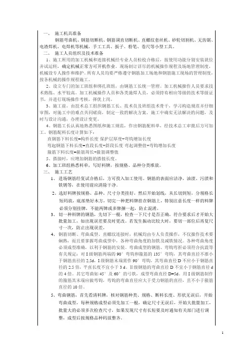 钢筋加工技术交底