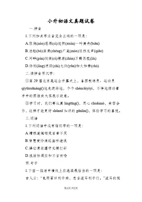 小升初语文真题试卷