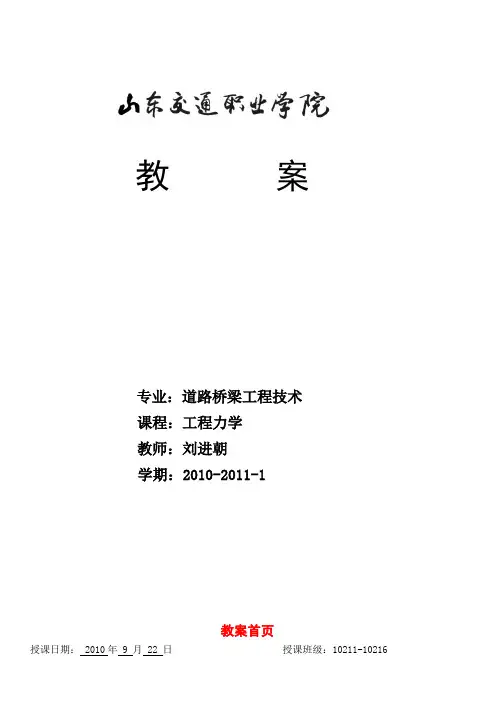 1静力学基本知识与结构计算简图 2