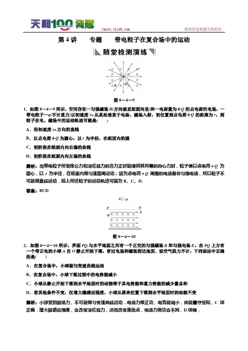 2011届高考物理一轮复习重要题型名师精讲之磁场 第4讲 专题 带电粒子在复合场中的运动