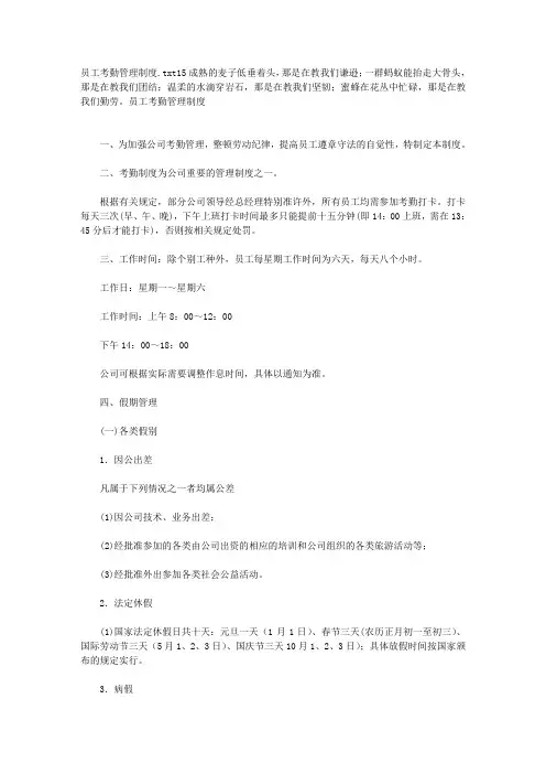 员工考勤管理制度