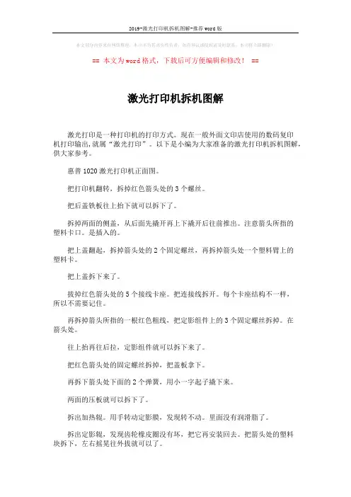 2019-激光打印机拆机图解-推荐word版 (2页)