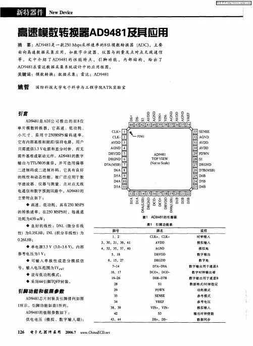 高速模数转换器AD9481及其应用