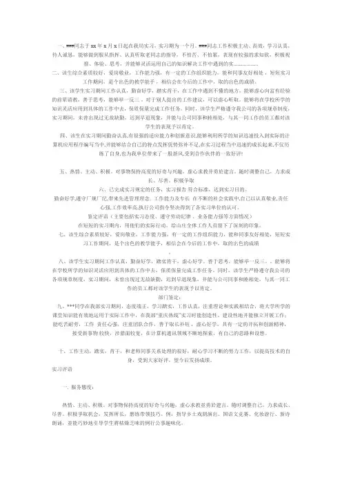 实习表现评语实习评语大全