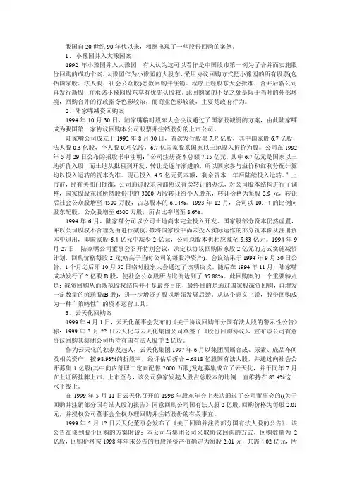 企业重组案例解析